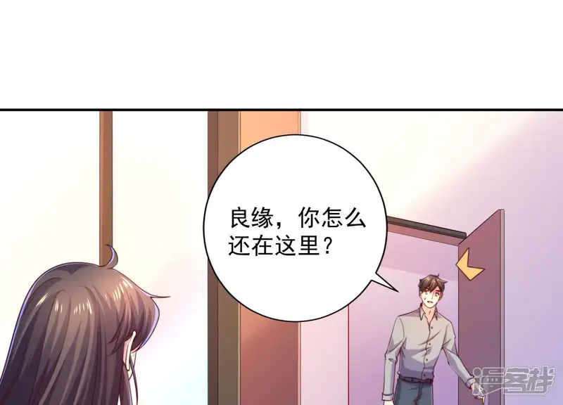 冰山男的心尖宠-第2季第15话 你在哪里？！-第34页