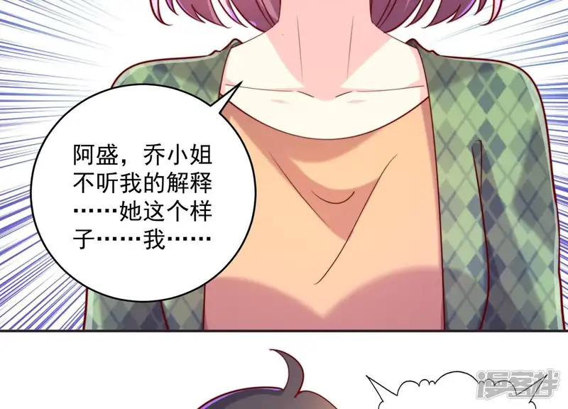 冰山男的心尖宠-第2季第18话 好大一朵白莲花-第26页