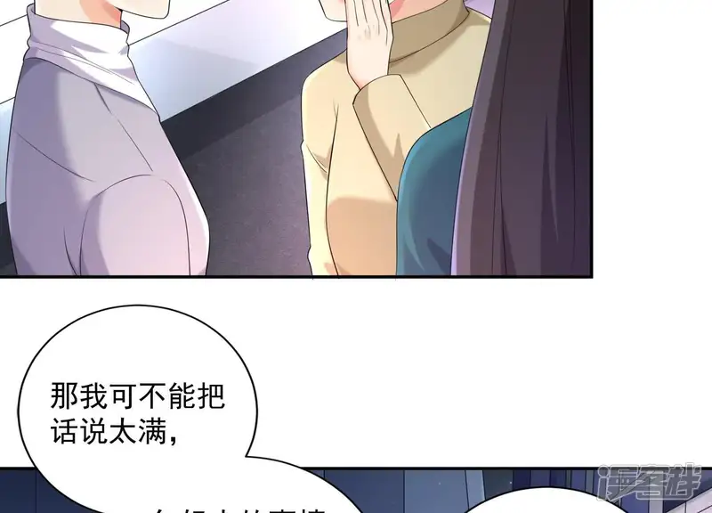 冰山男的心尖宠-第2季第17话 孤男寡女！共处一室！-第38页