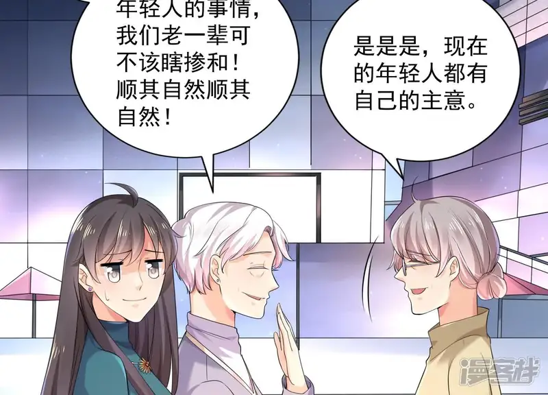 冰山男的心尖宠-第2季第17话 孤男寡女！共处一室！-第39页