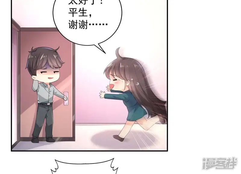 冰山男的心尖宠-第2季第15话 你在哪里？！-第53页