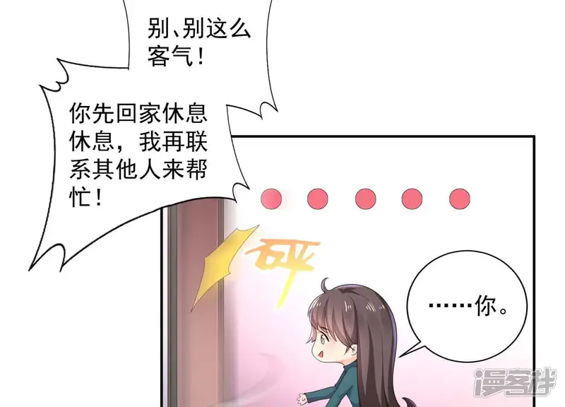 冰山男的心尖宠-第2季第15话 你在哪里？！-第54页