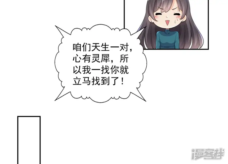 冰山男的心尖宠-第2季第19话 她是你的污点-第16页