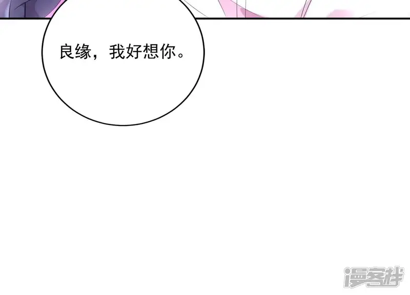冰山男的心尖宠-第2季第18话 好大一朵白莲花-第57页