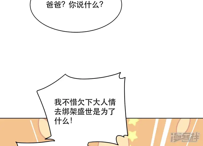 冰山男的心尖宠-第2季第23话 他原本对我很好-第12页