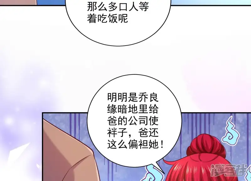 冰山男的心尖宠-第2季第28话 你给他戴了多少绿帽子-第9页