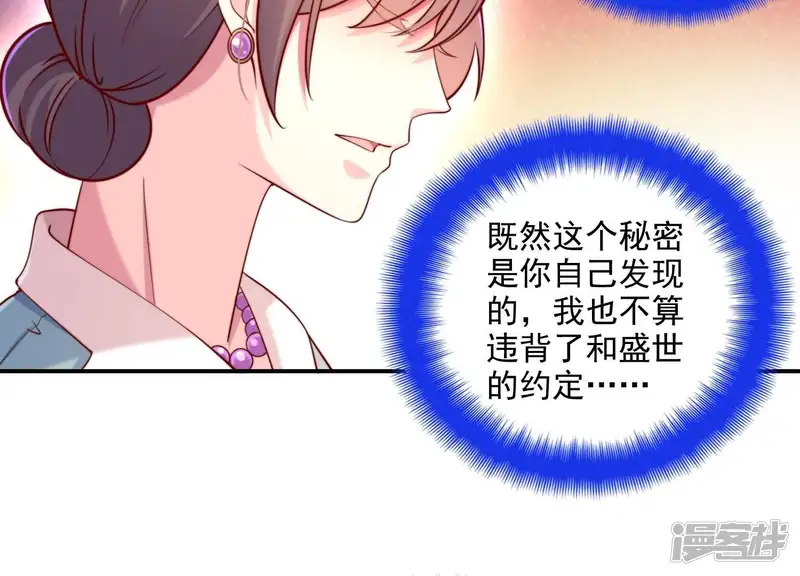 冰山男的心尖宠-第2季第28话 你给他戴了多少绿帽子-第36页