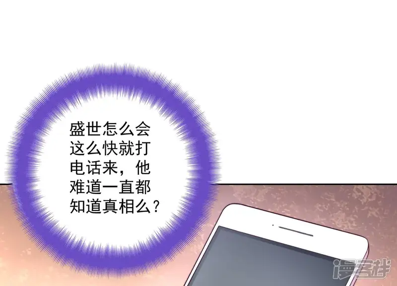 冰山男的心尖宠-第2季第29话 投怀送抱的女人-第24页
