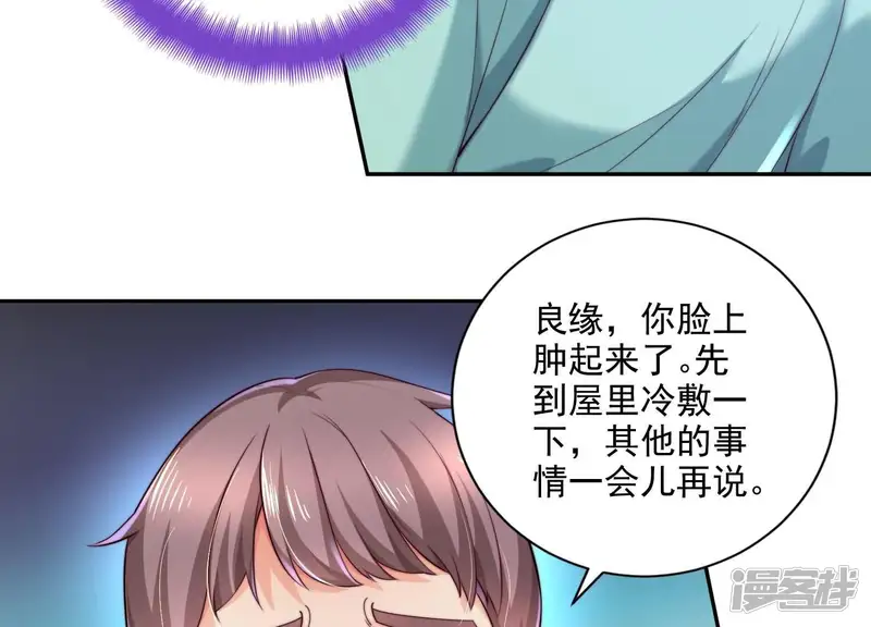 冰山男的心尖宠-第2季第28话 你给他戴了多少绿帽子-第59页