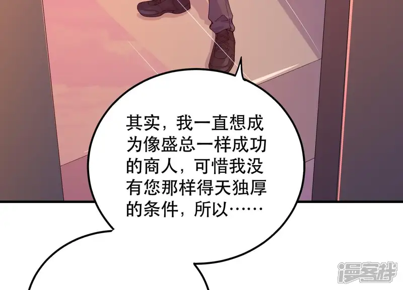 冰山男的心尖宠-第2季第30话 唯一成功上位的人-第32页