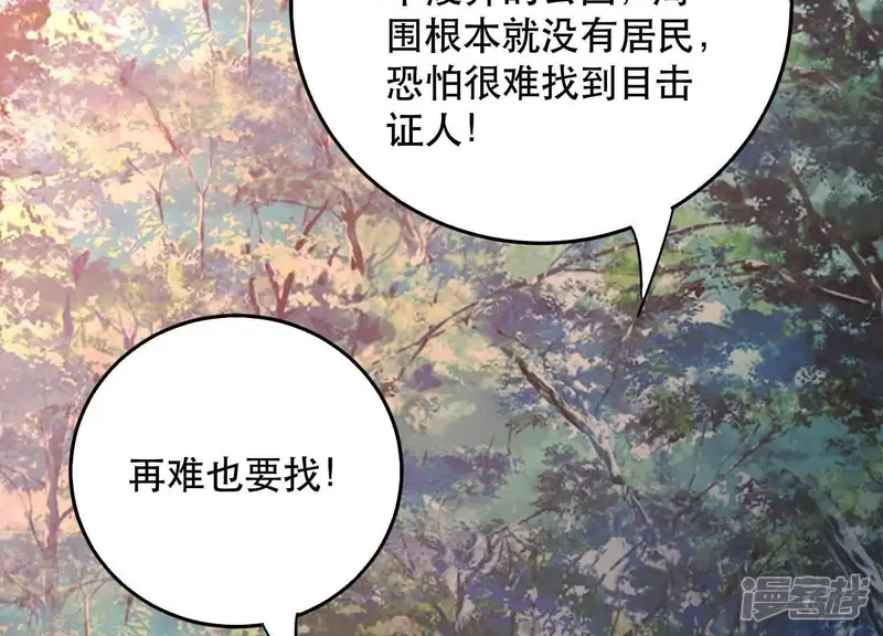 冰山男的心尖宠-第2季第31话 线索！-第13页