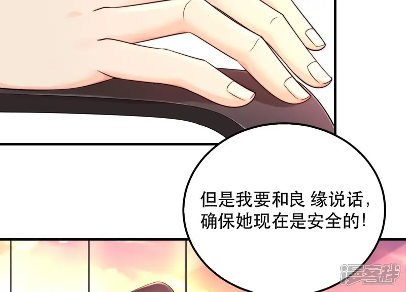 冰山男的心尖宠-第2季第30话 唯一成功上位的人-第45页