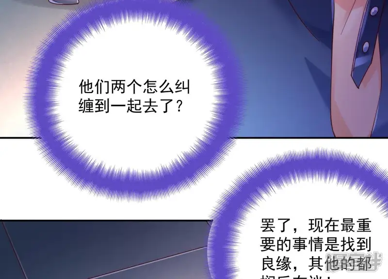 冰山男的心尖宠-第2季第29话 投怀送抱的女人-第70页