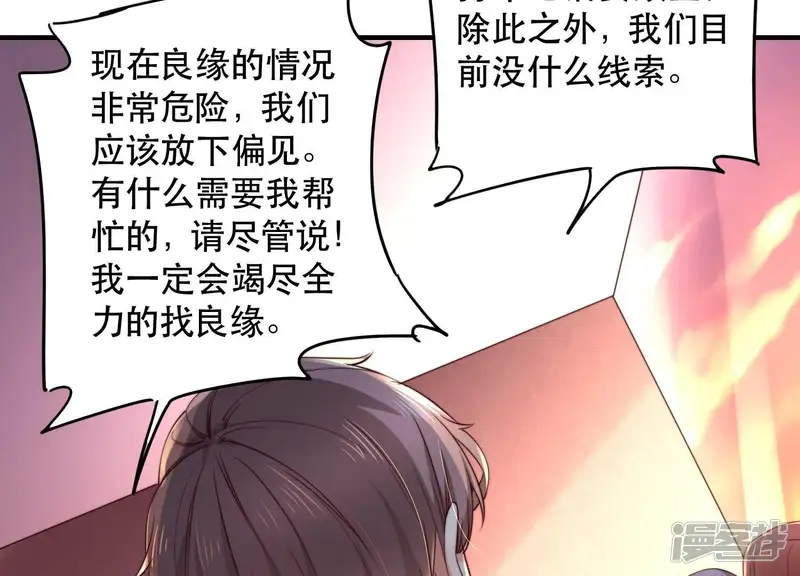 冰山男的心尖宠-第2季第30话 唯一成功上位的人-第65页