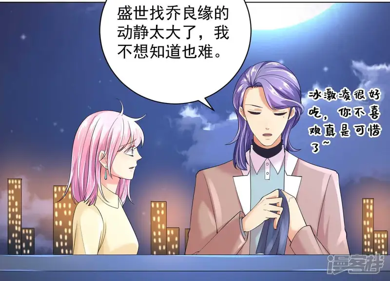 冰山男的心尖宠-第2季第33话 什么是身份-第25页