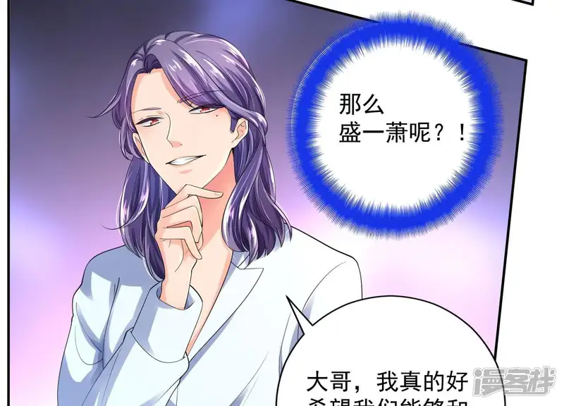 冰山男的心尖宠-第2季第31话 线索！-第62页