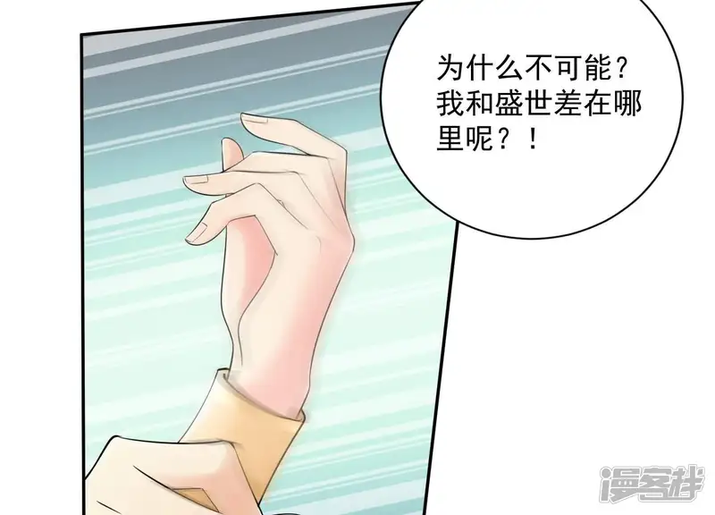 冰山男的心尖宠-第2季第33话 什么是身份-第55页