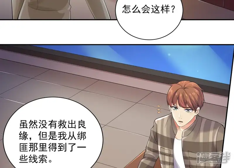 冰山男的心尖宠-第2季第36话 容不下不听话的狗！-第25页