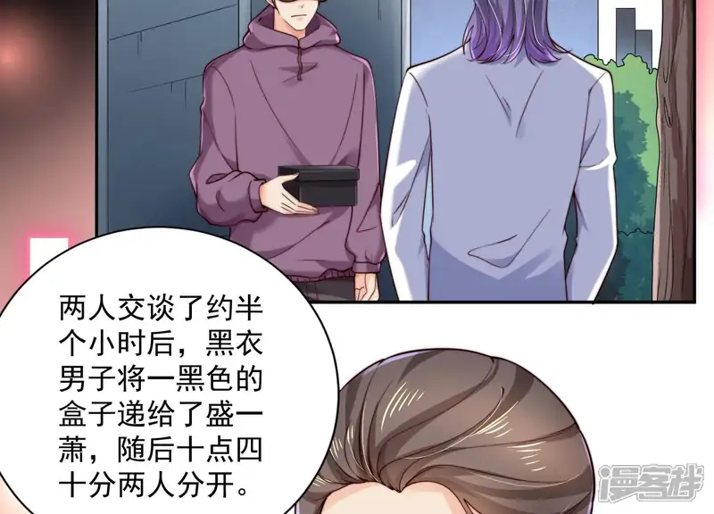 冰山男的心尖宠-第2季第37话 绑匪的快递-第9页