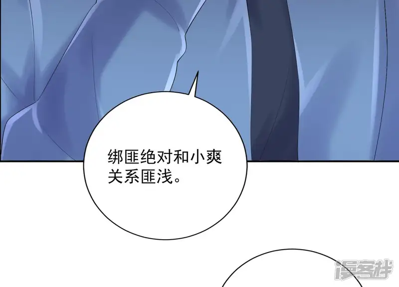 冰山男的心尖宠-第2季第36话 容不下不听话的狗！-第48页
