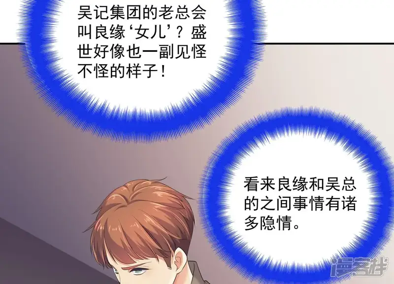 冰山男的心尖宠-第2季第36话 容不下不听话的狗！-第63页