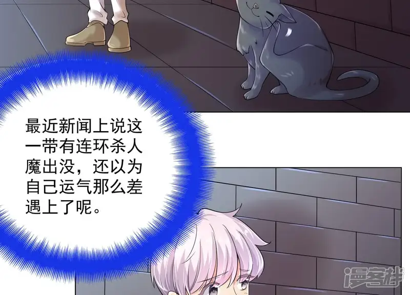冰山男的心尖宠-第2季第38话 请不要杀我！-第20页