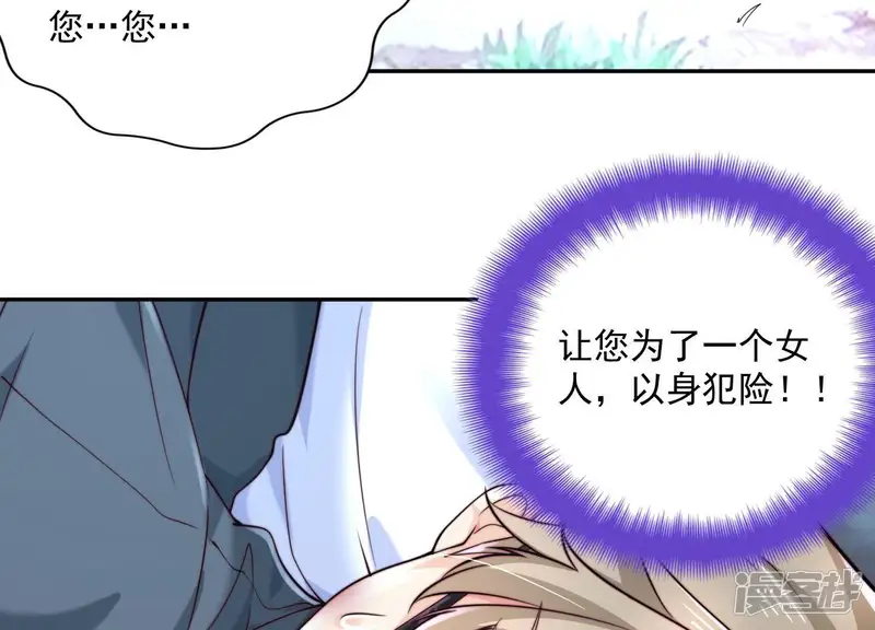冰山男的心尖宠-第2季第35话 锥心之痛！-第77页