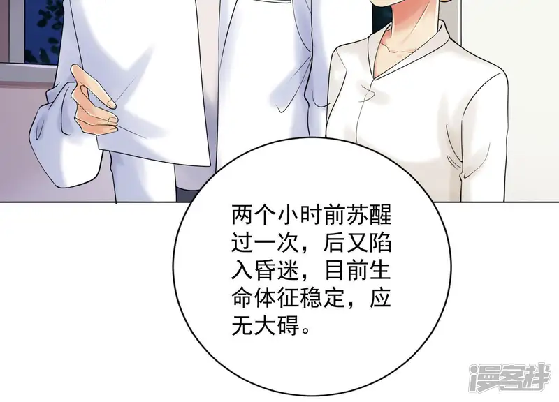 冰山男的心尖宠-第2季第37话 绑匪的快递-第75页