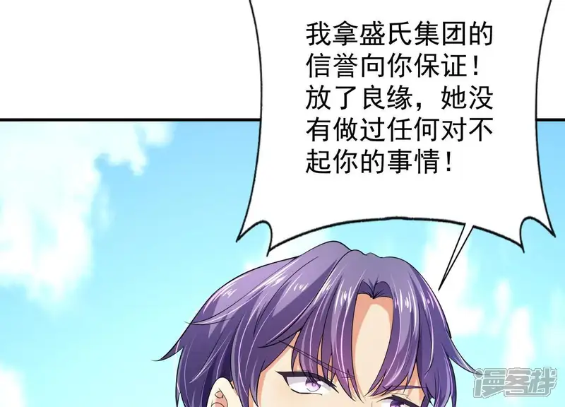 冰山男的心尖宠-第2季第40话 你愿意为爱情付出多少-第22页