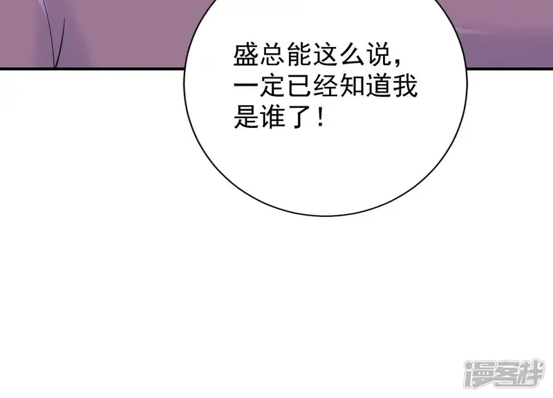 冰山男的心尖宠-第2季第40话 你愿意为爱情付出多少-第32页