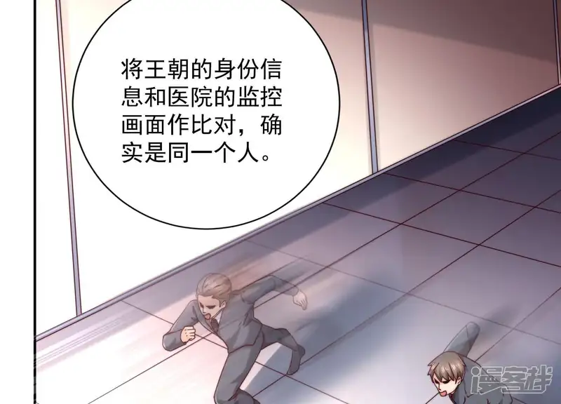冰山男的心尖宠-第2季第39话 爱情故事的落幕-第46页