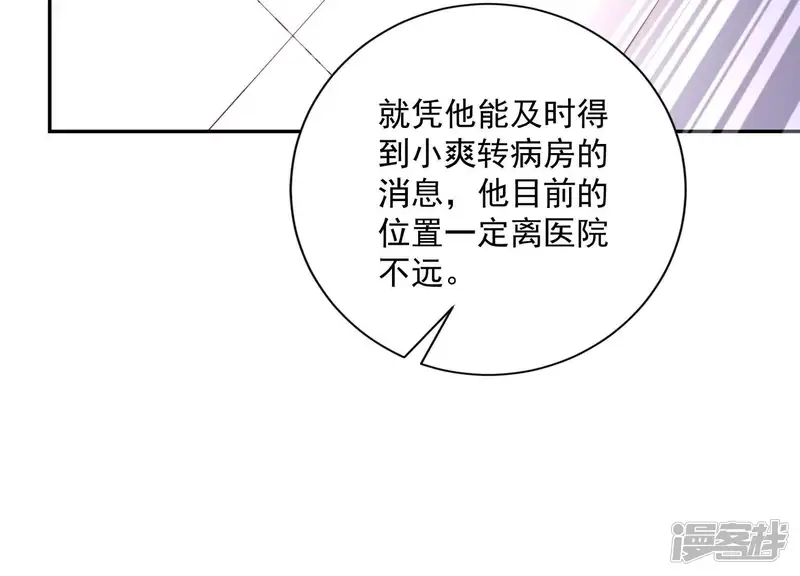 冰山男的心尖宠-第2季第39话 爱情故事的落幕-第48页