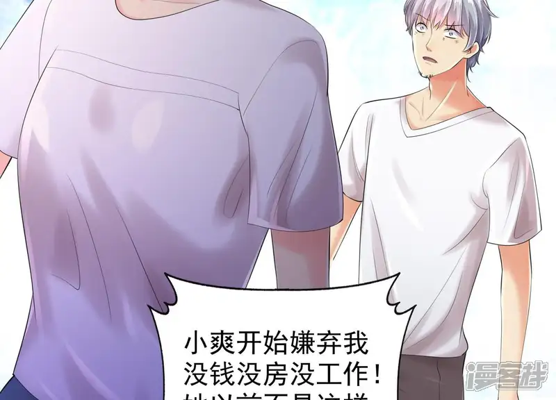 冰山男的心尖宠-第2季第40话 你愿意为爱情付出多少-第51页
