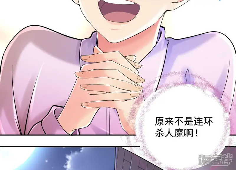 冰山男的心尖宠-第2季第38话 请不要杀我！-第54页