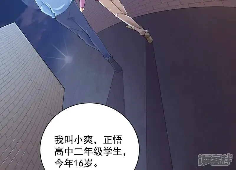 冰山男的心尖宠-第2季第38话 请不要杀我！-第57页