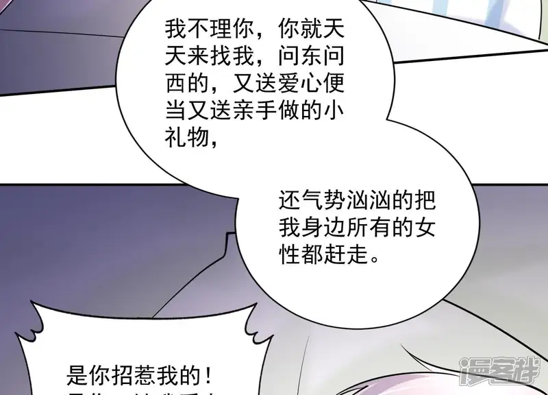 冰山男的心尖宠-第2季第38话 请不要杀我！-第66页