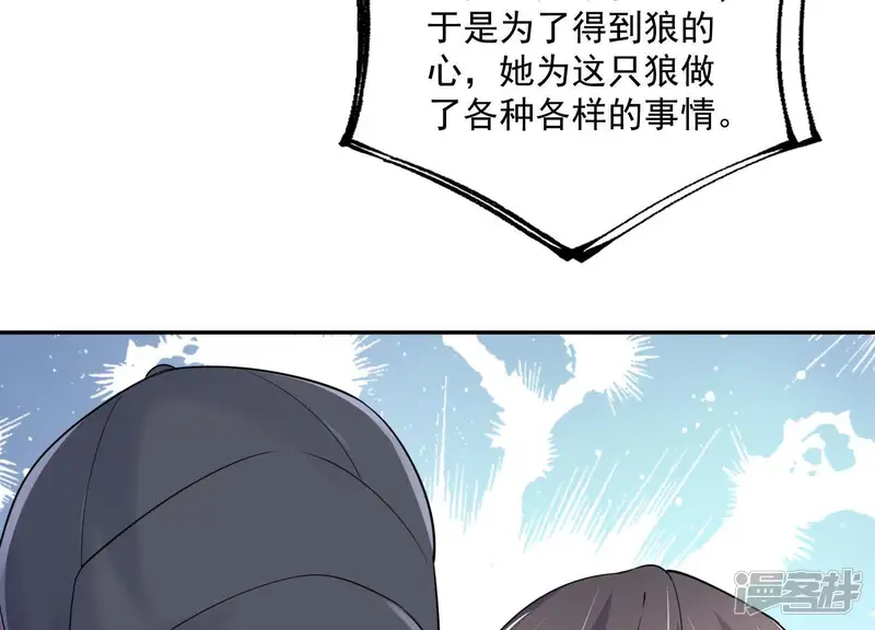 冰山男的心尖宠-第2季第39话 爱情故事的落幕-第86页