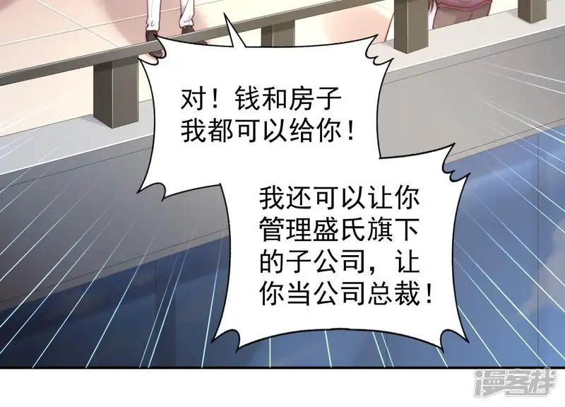 冰山男的心尖宠-第2季第40话 你愿意为爱情付出多少-第66页