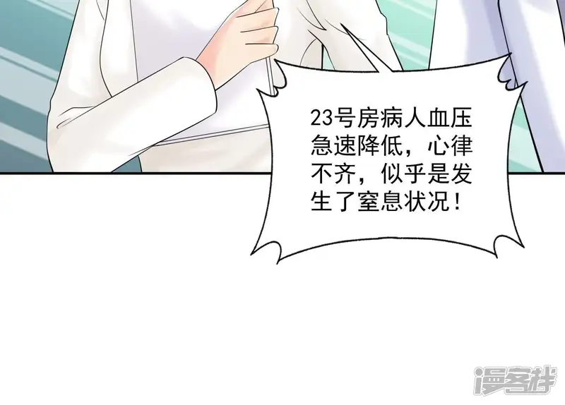 冰山男的心尖宠-第2季第38话 请不要杀我！-第79页