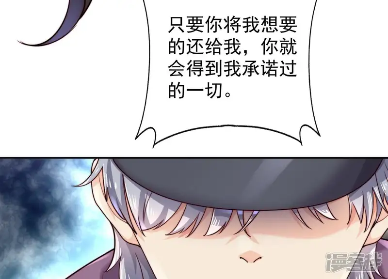 冰山男的心尖宠-第2季第40话 你愿意为爱情付出多少-第72页