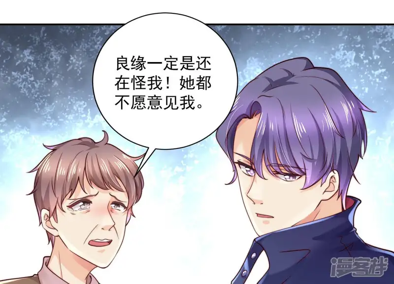 冰山男的心尖宠-第2季第42话 这一切都是你的错-第87页