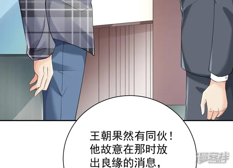 冰山男的心尖宠-第2季第44话 她怀了他的孩子-第17页
