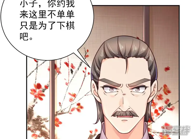 冰山男的心尖宠-第2季第44话 她怀了他的孩子-第44页