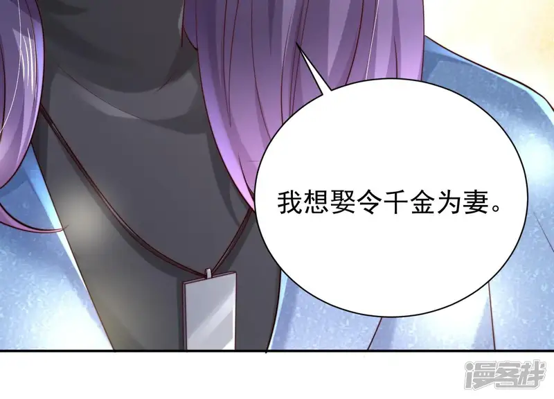 冰山男的心尖宠-第2季第44话 她怀了他的孩子-第51页