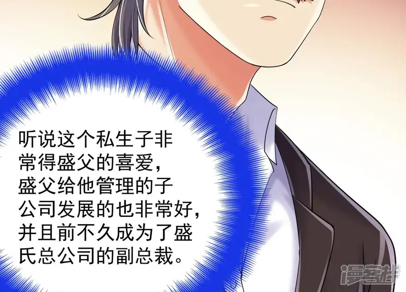 冰山男的心尖宠-第2季第44话 她怀了他的孩子-第73页