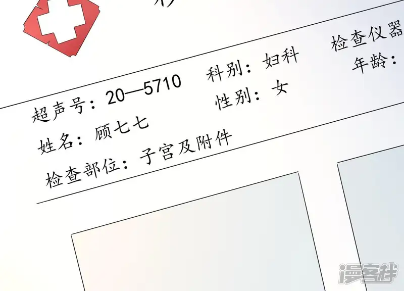 冰山男的心尖宠-第2季第44话 她怀了他的孩子-第86页