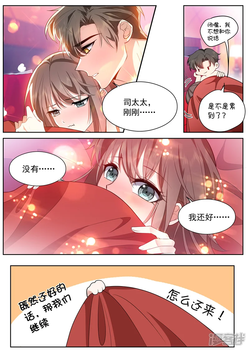 司少你老婆又跑了-第438话 你简直是个色胚-第1页