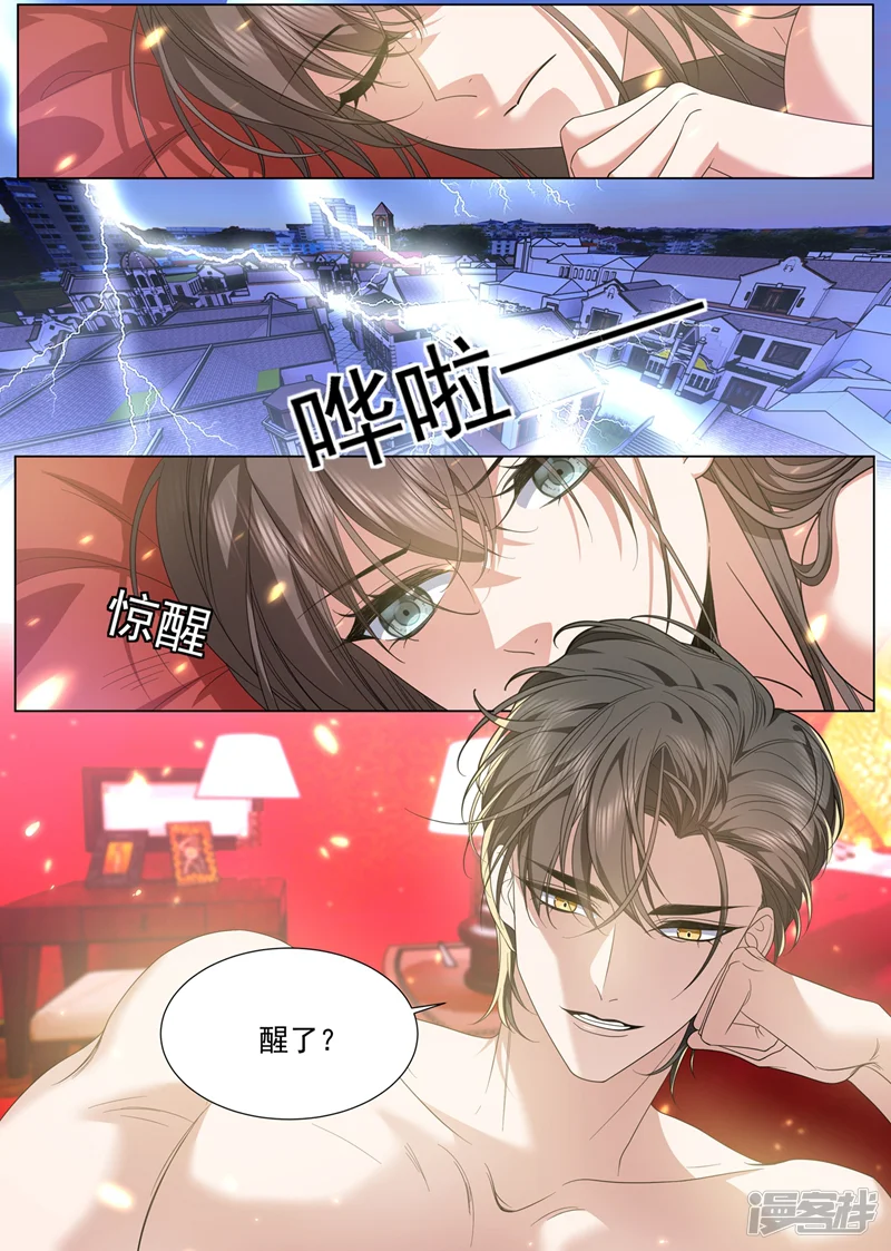 司少你老婆又跑了-第438话 你简直是个色胚-第4页