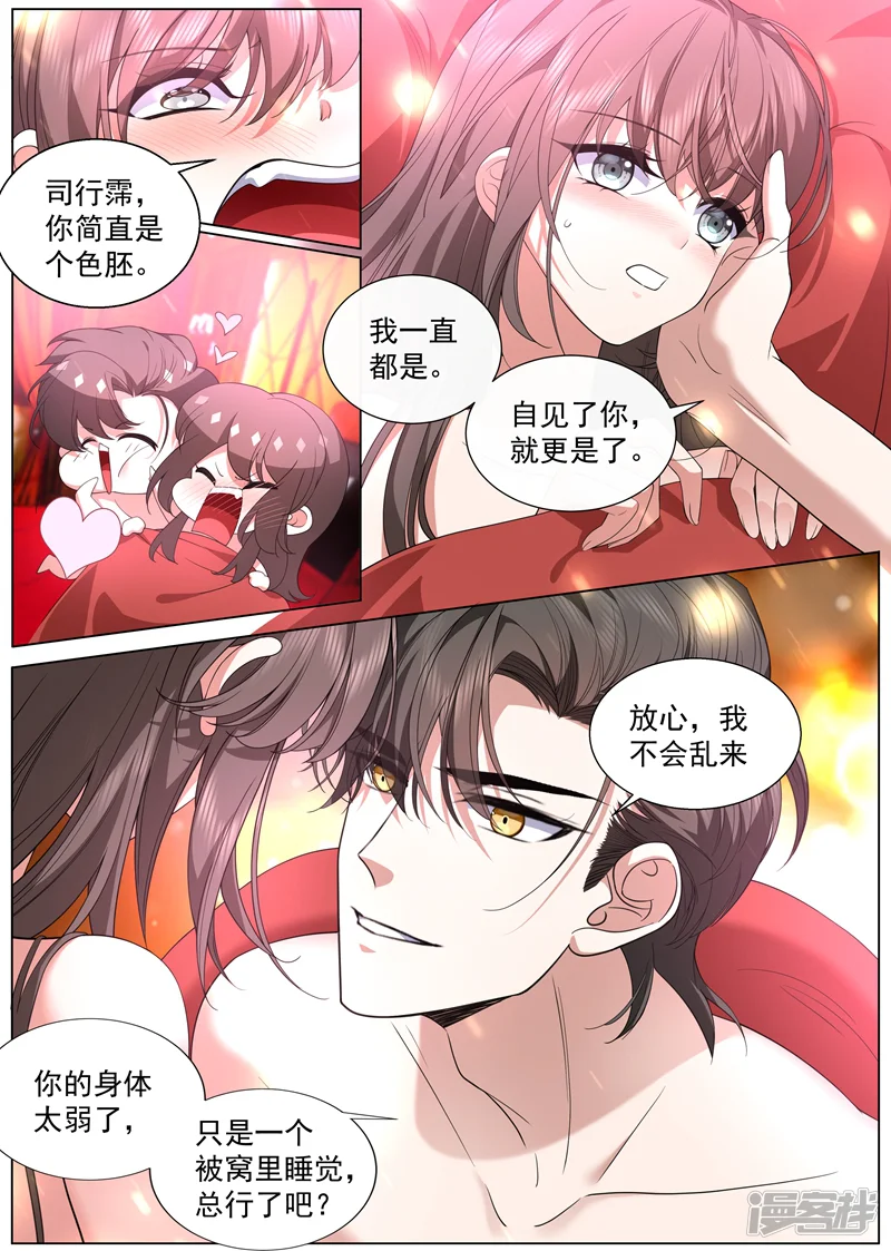 司少你老婆又跑了-第438话 你简直是个色胚-第6页