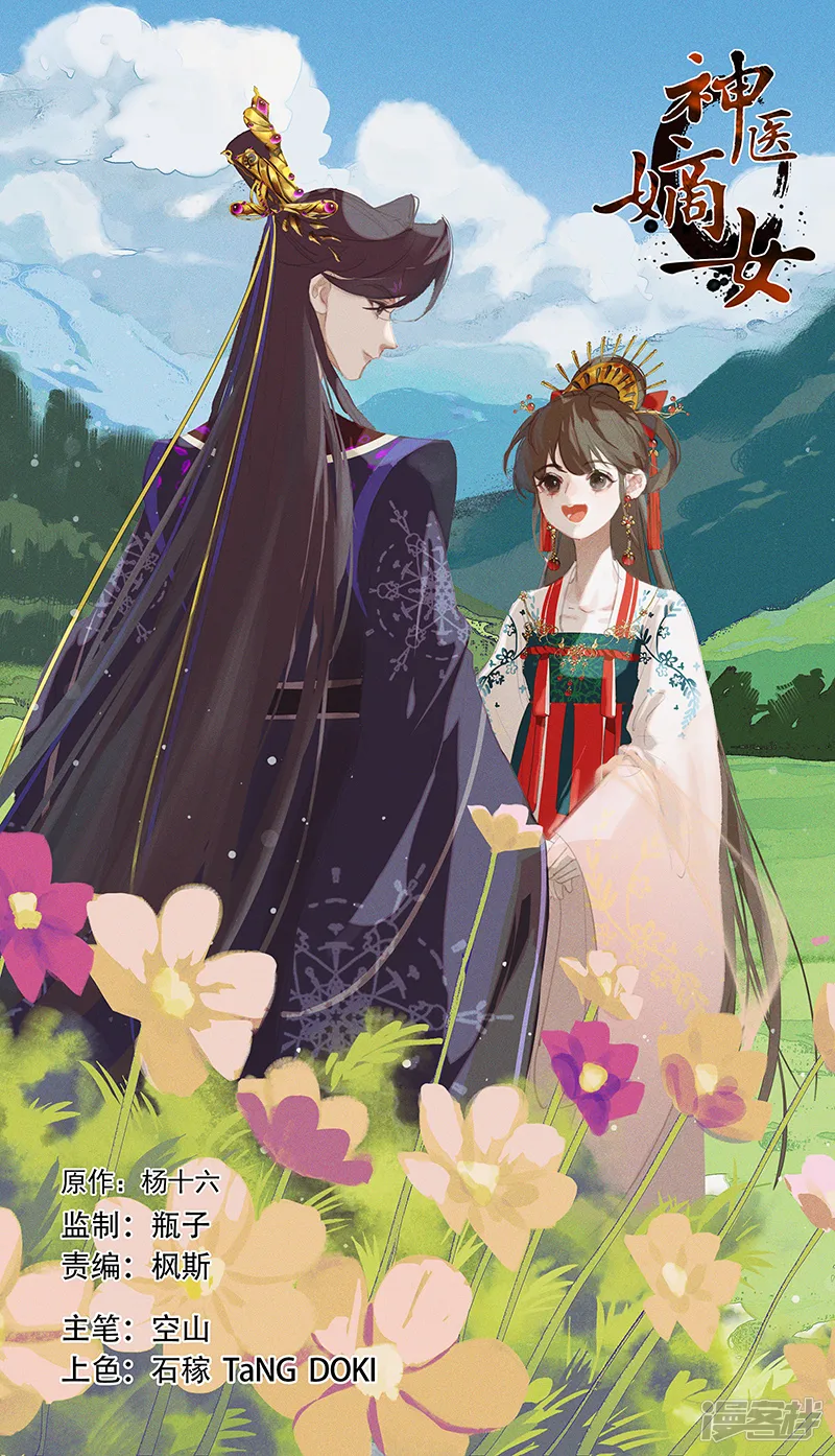 神医嫡女-第455话 忧心忡忡-第1页